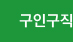 마트구인구직시마잡