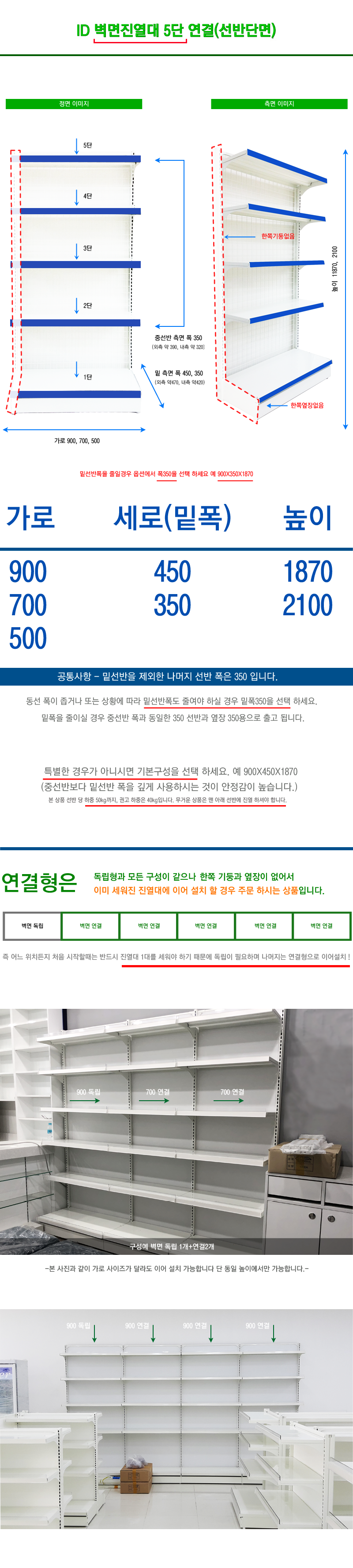 벽면진열대규격