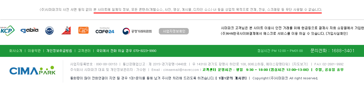 시마파크사업자정보