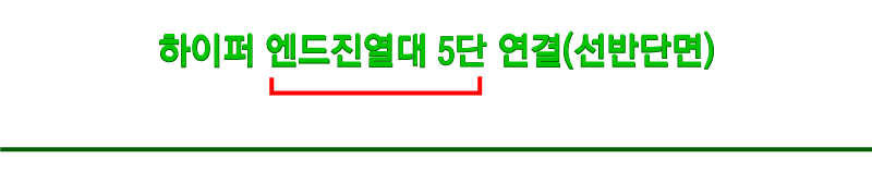 하이퍼엔드5단연결타이틀