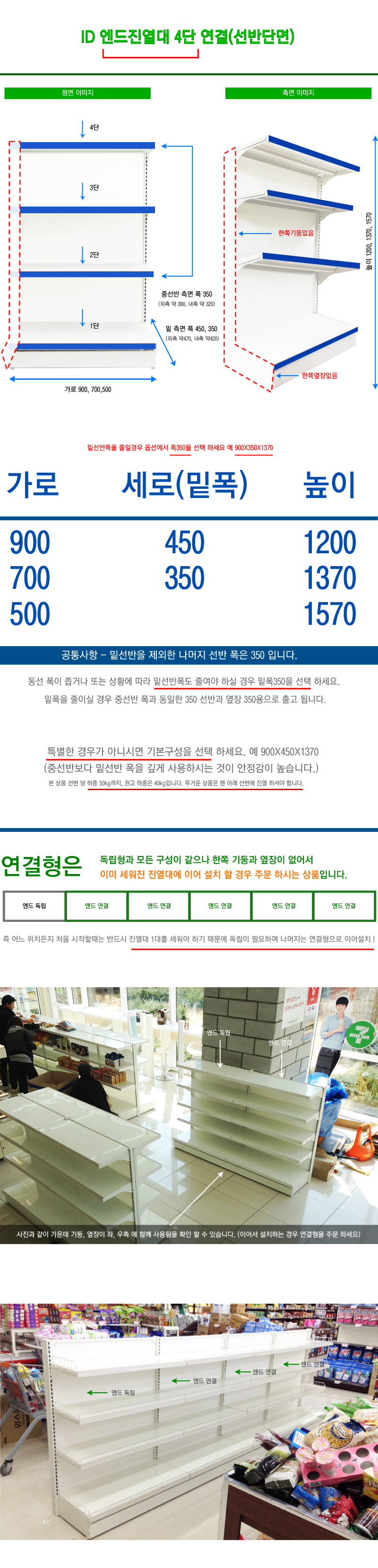 엔드진열대규격