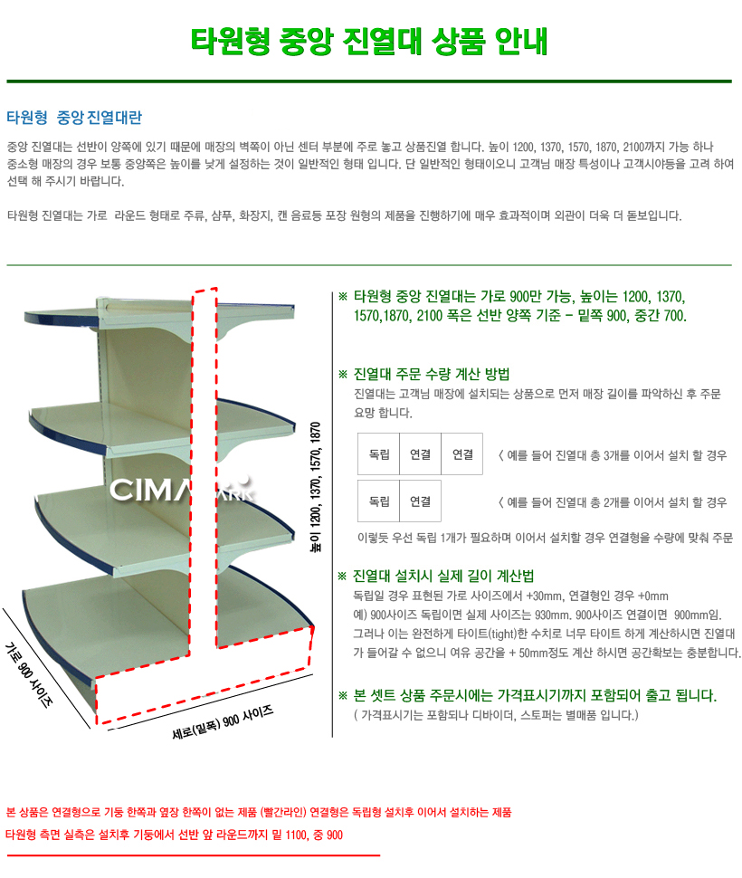 타원형진열대란